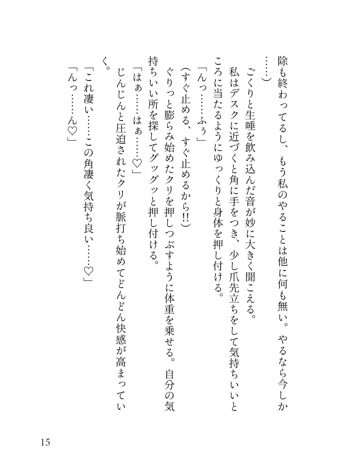 我慢ができなくて…執務室デスクで角オナしてたら冷徹イケメンCEOにバレてクリオナ矯正されてしまった話 画像4