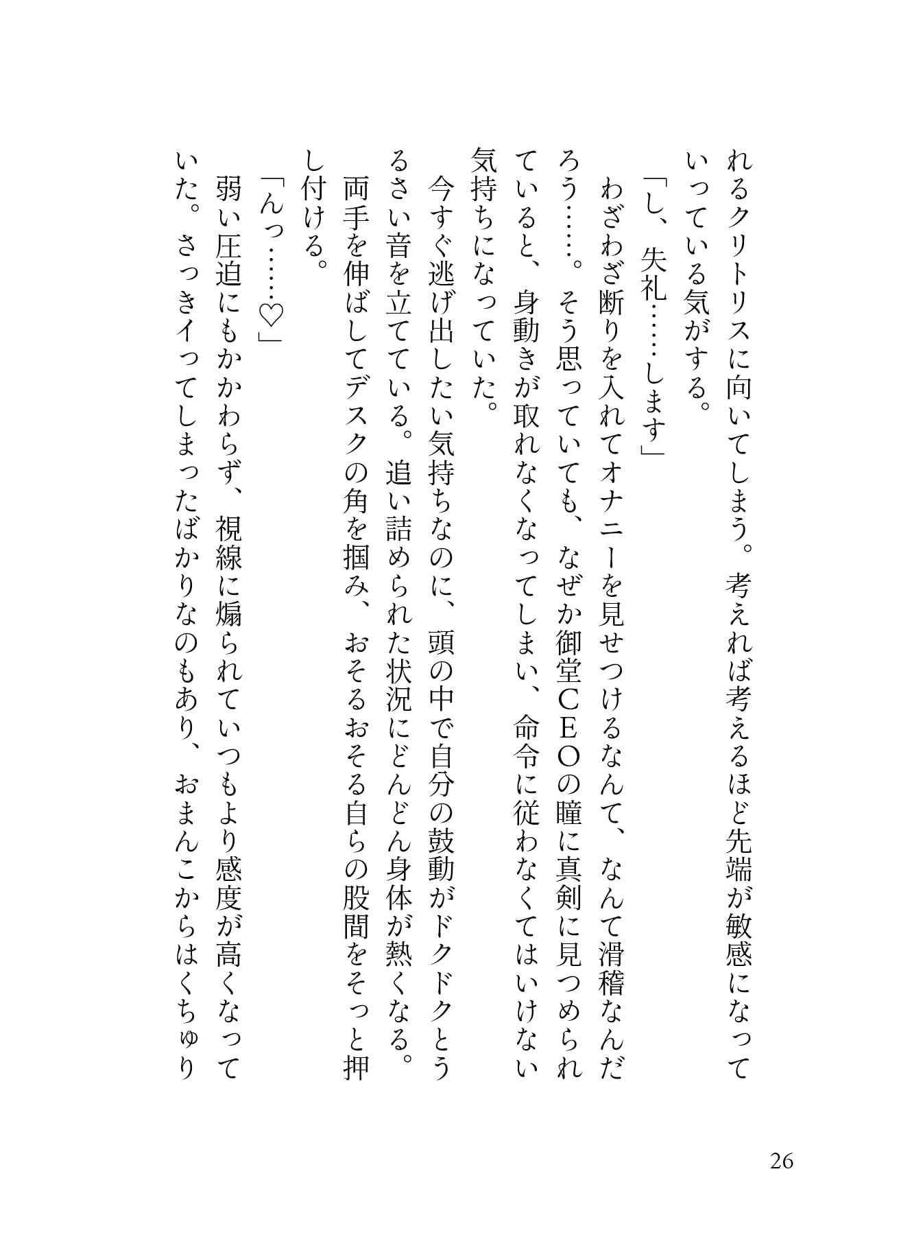 我慢ができなくて…執務室デスクで角オナしてたら冷徹イケメンCEOにバレてクリオナ矯正されてしまった話 画像5