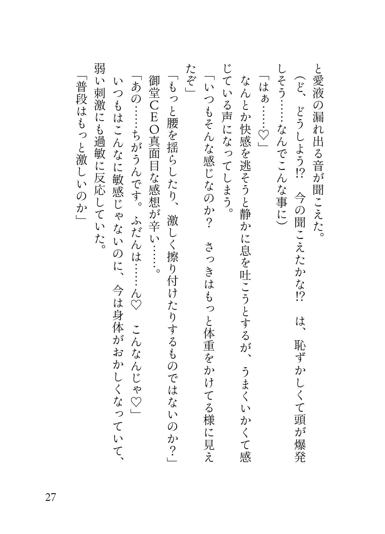 我慢ができなくて…執務室デスクで角オナしてたら冷徹イケメンCEOにバレてクリオナ矯正されてしまった話 画像6