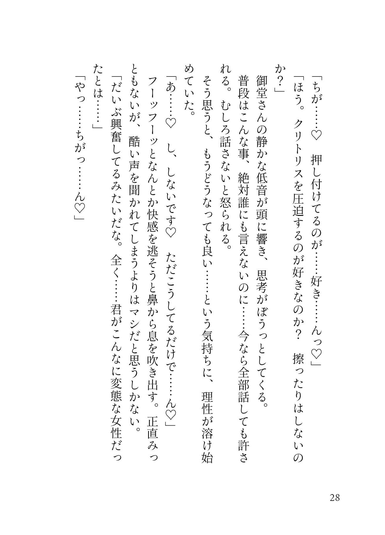 我慢ができなくて…執務室デスクで角オナしてたら冷徹イケメンCEOにバレてクリオナ矯正されてしまった話 画像7