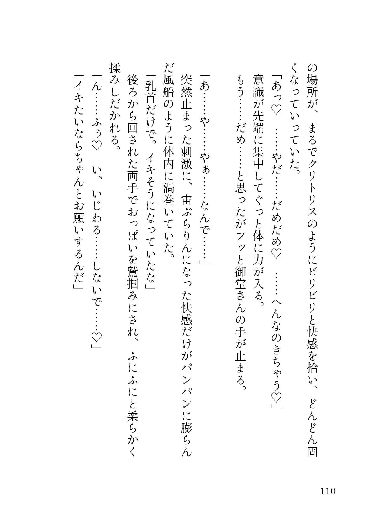 我慢ができなくて…執務室デスクで角オナしてたら冷徹イケメンCEOにバレてクリオナ矯正されてしまった話 画像8