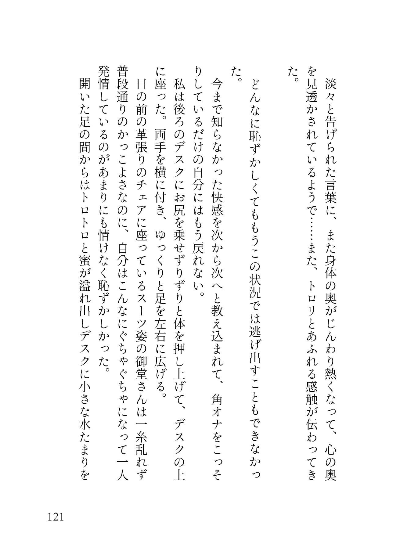 我慢ができなくて…執務室デスクで角オナしてたら冷徹イケメンCEOにバレてクリオナ矯正されてしまった話 画像9