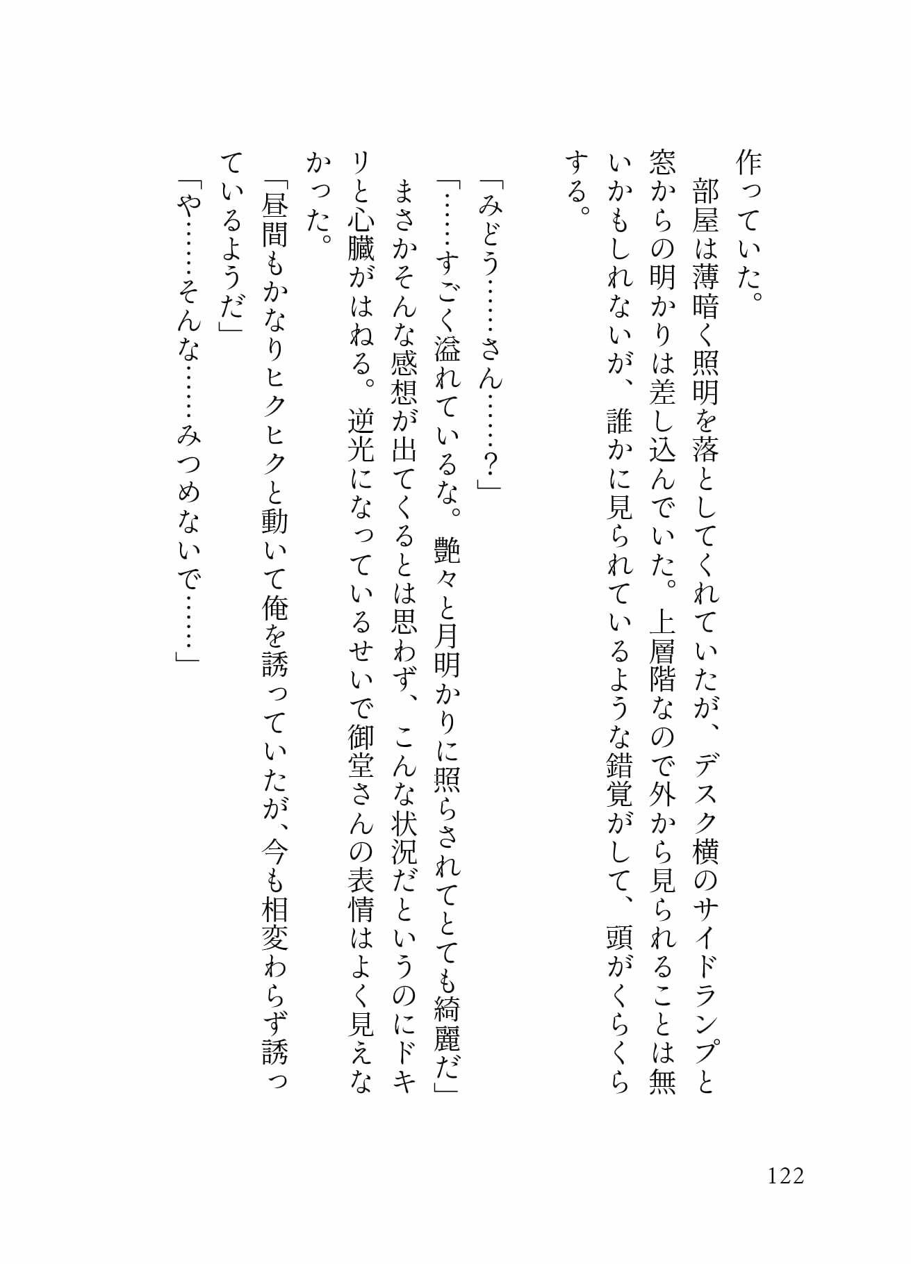我慢ができなくて…執務室デスクで角オナしてたら冷徹イケメンCEOにバレてクリオナ矯正されてしまった話 画像10