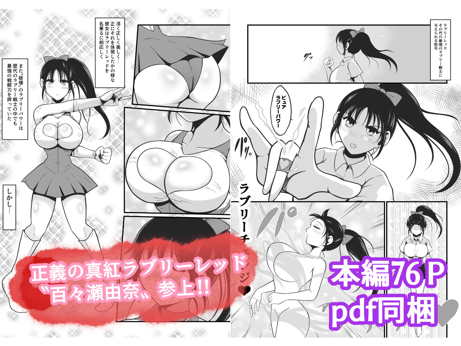 サンプル画像1:純愛戦姫ラブリーピュア2〜漆黒に染まる真紅〜(イケね娘食堂) [d_587300]