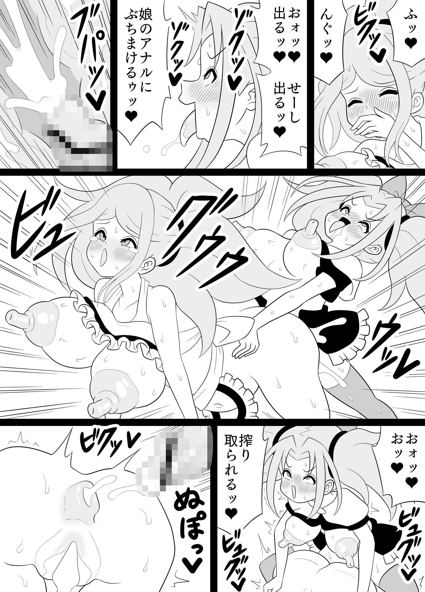 ふたなりママに犯●れる 10・11・12まとめ買い 画像9