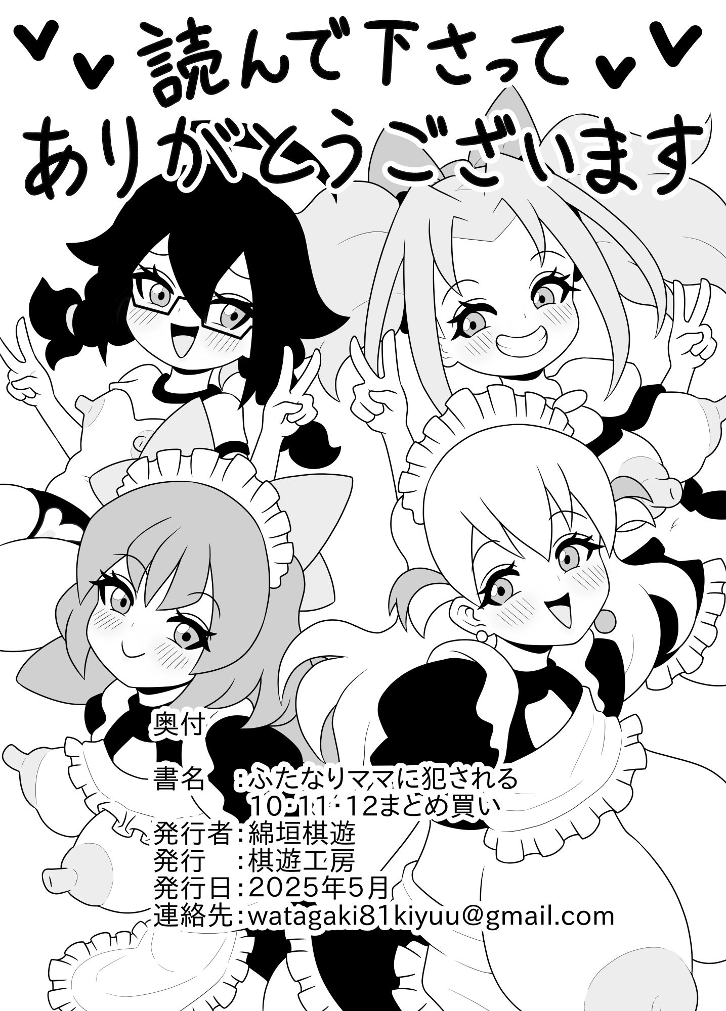 ふたなりママに犯●れる 10・11・12まとめ買い 画像10