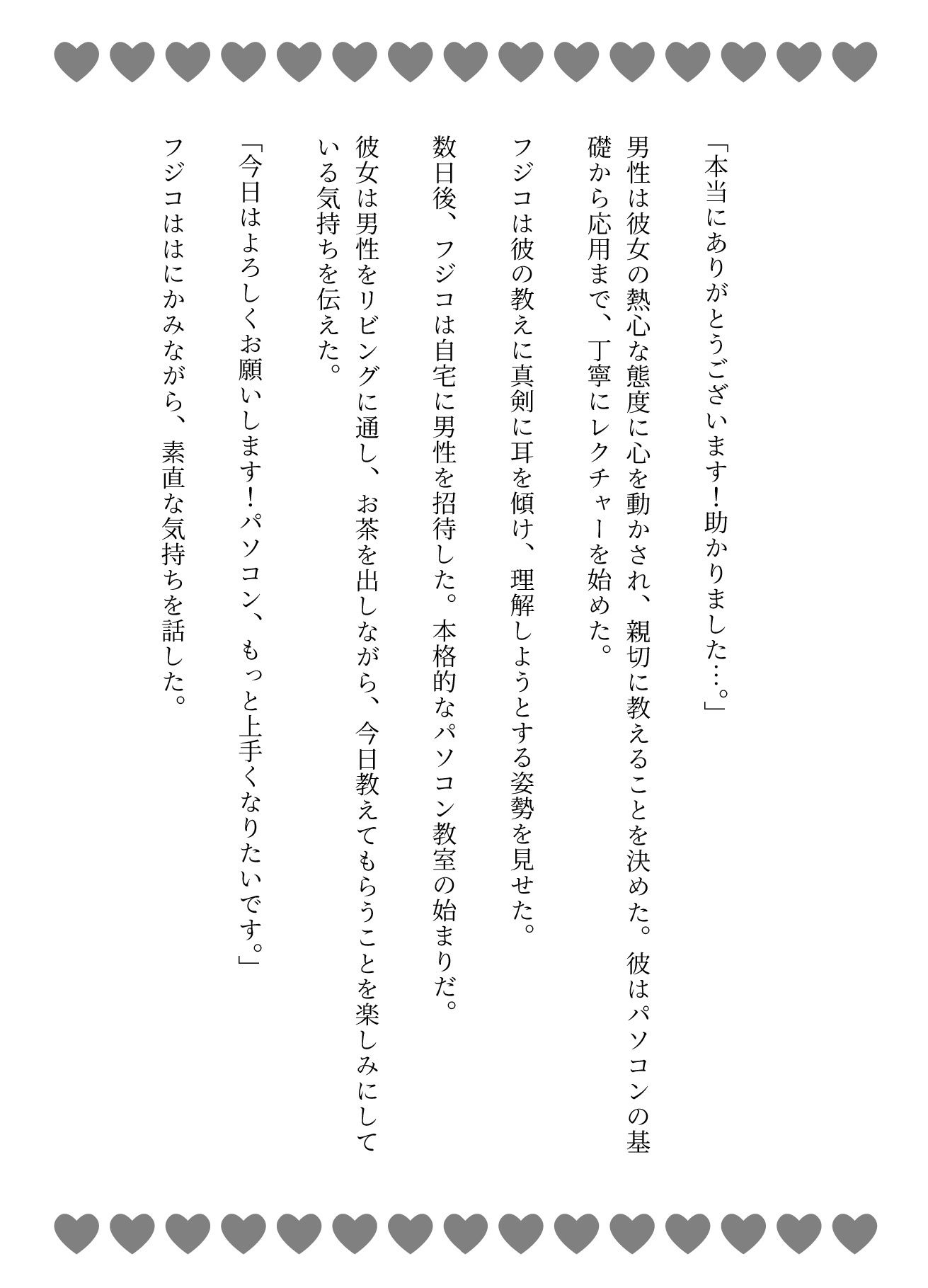 サンプル画像3:「パソコン教えてください・・」カフェで知り合った女子大生が58歳男性に性教育まで教えてもらって(性欲モンスター企画) [d_587365]