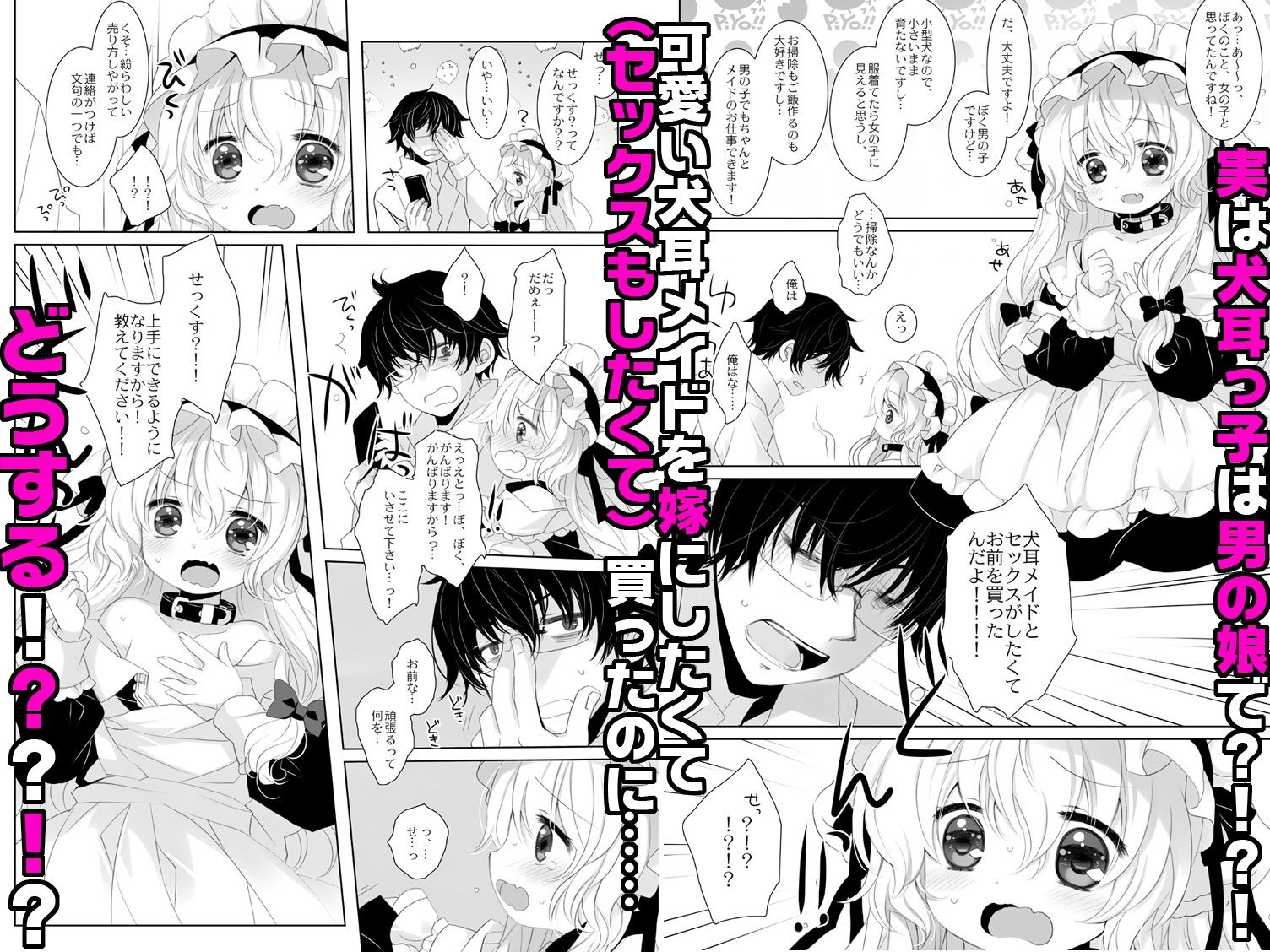 嫁にしようと思って買った犬耳メイドが男の娘だった 画像2