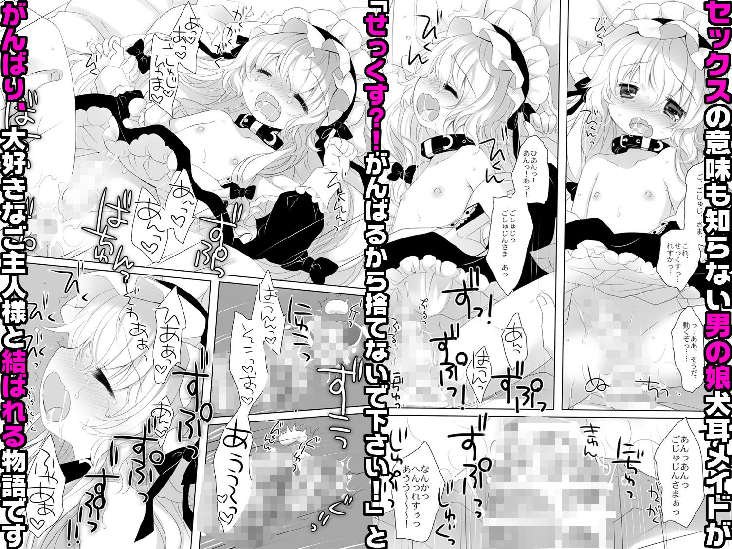 サンプル画像4:嫁にしようと思って買った犬耳メイドが男の娘だった(CHRONOLOG) [d_587370]