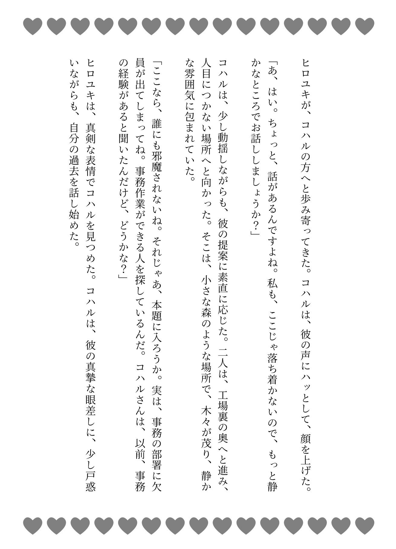 サンプル画像2:54歳私がスキマバイトで出会った、課長と工場の裏で大人の関係になった話(突撃汁男) [d_587371]