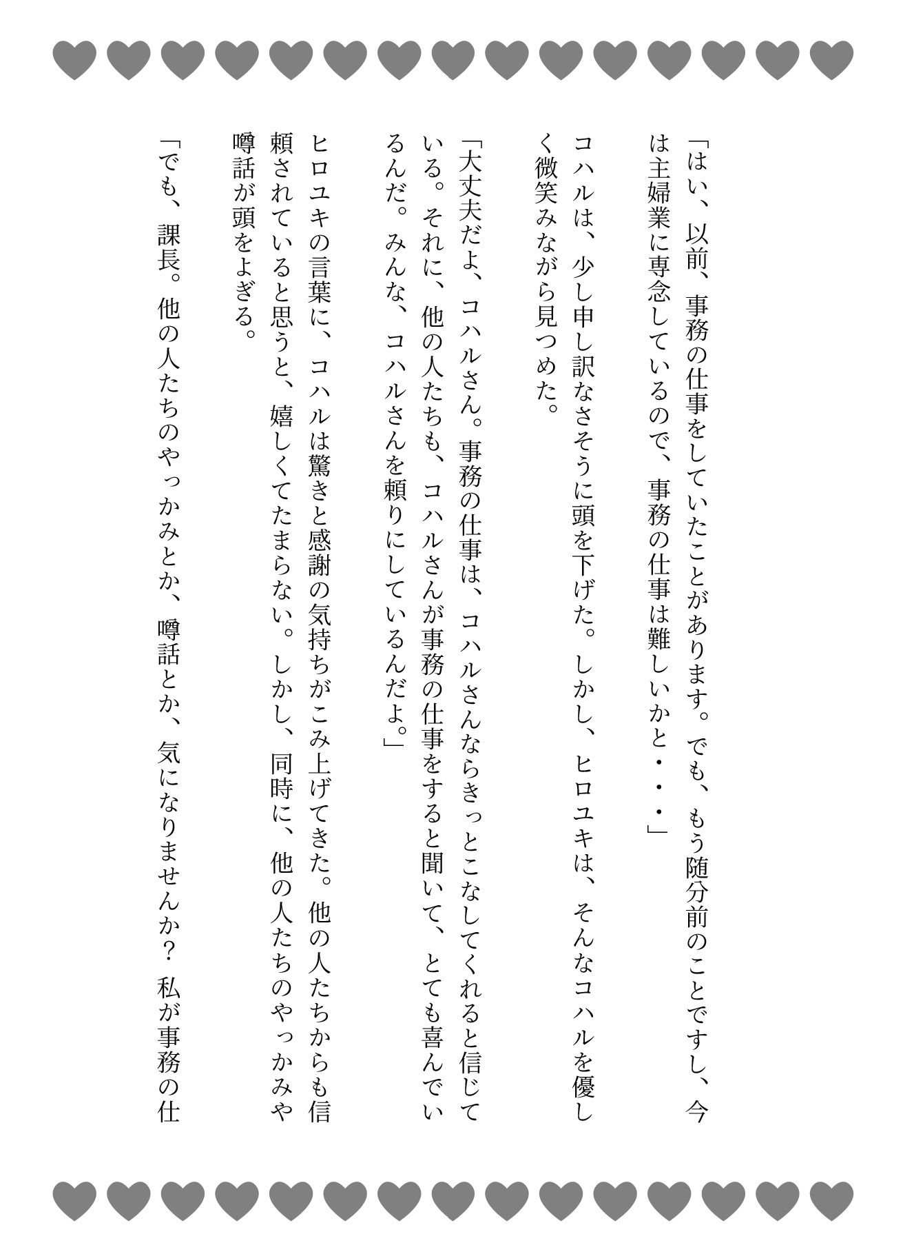 サンプル画像3:54歳私がスキマバイトで出会った、課長と工場の裏で大人の関係になった話(突撃汁男) [d_587371]
