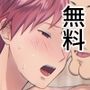 【無料】ありがとう、大好き