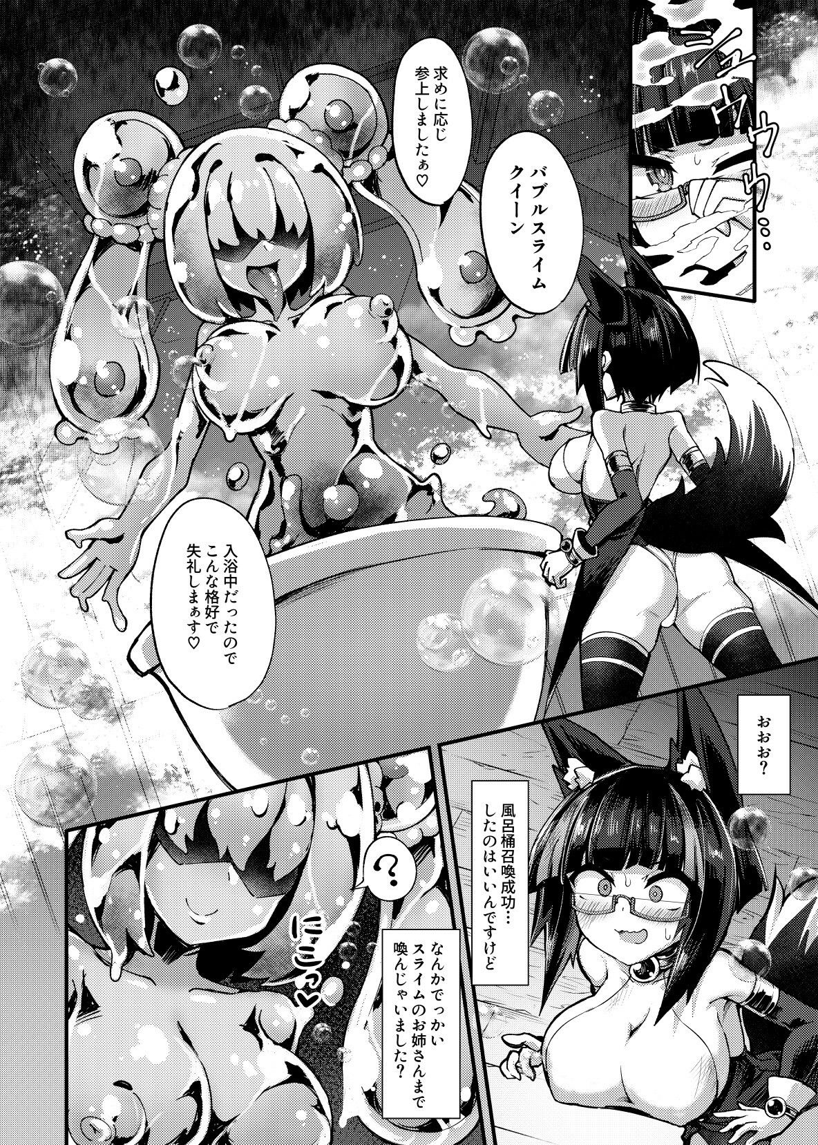 召姦少女2〜バブルでクリ包皮内までお掃除され編〜 画像1