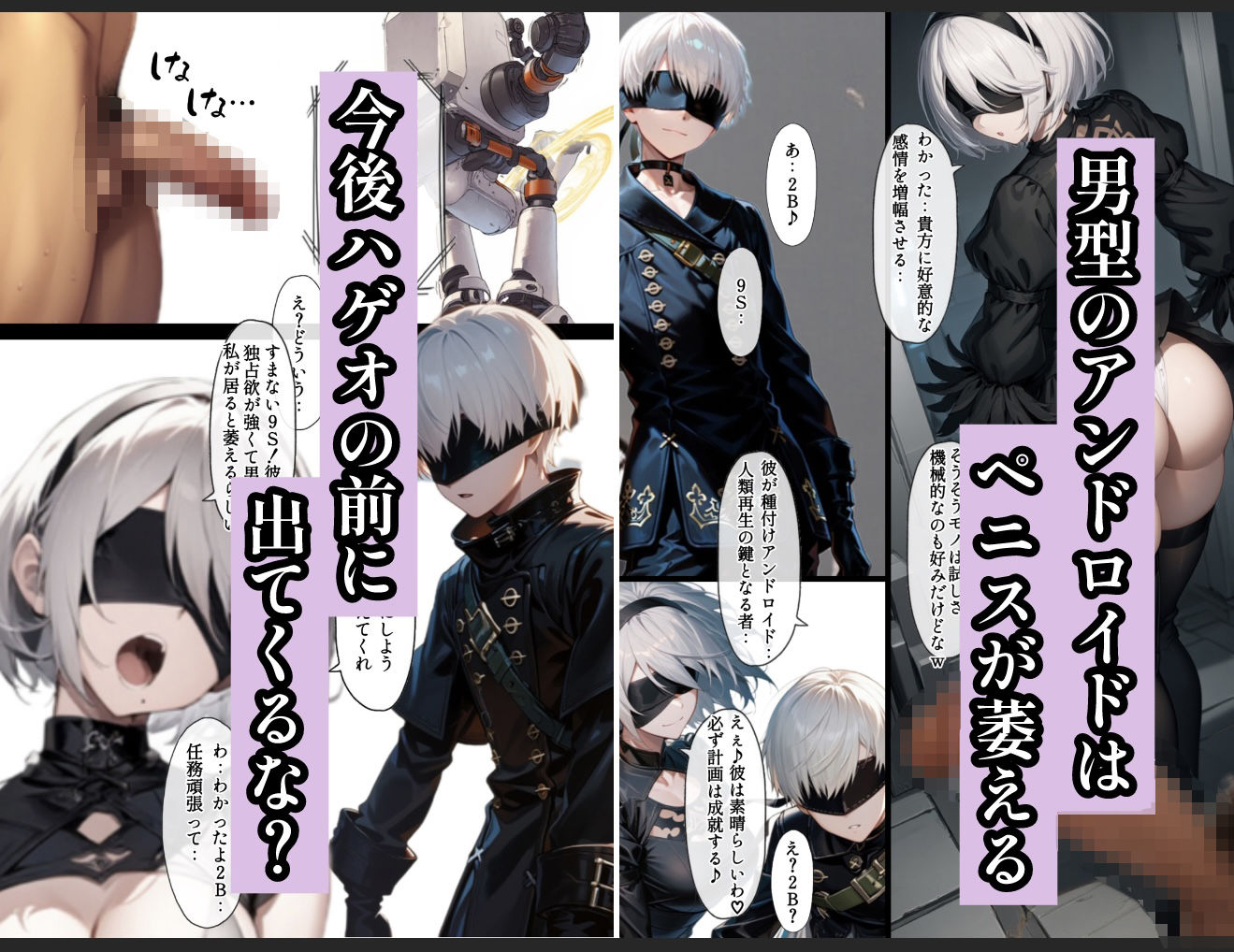 もしもヨルハ計画の目的が人類再生だったら…Part1 画像8