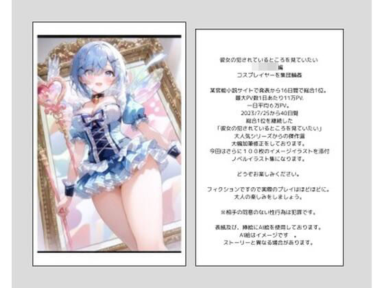 「コスプレ＋連続絶頂」同人作品16