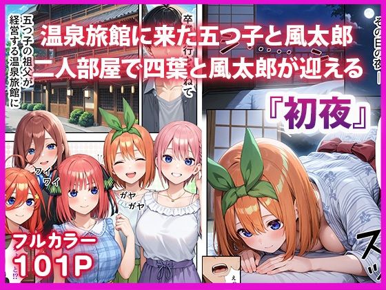 五等分のハーレム温泉旅行 画像1