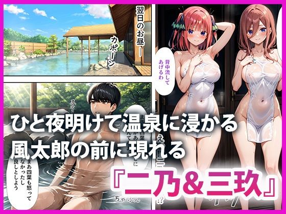 サンプル画像5:五等分のハーレム温泉旅行(だぶるクリっく) [d_587461]