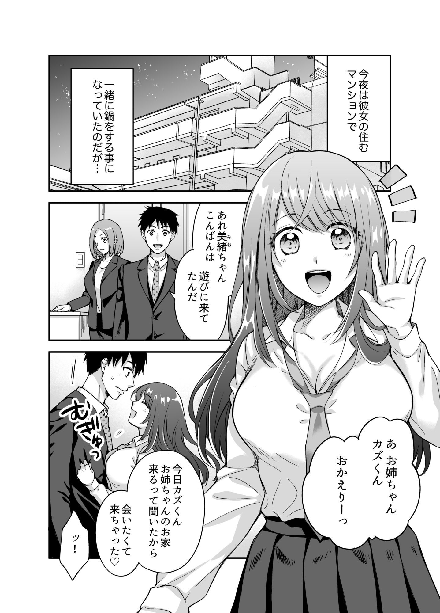 サンプル画像2:彼女の妹に強引に迫られてこっそりヤリまくった夜。(伊桜家の食卓) [d_587489]