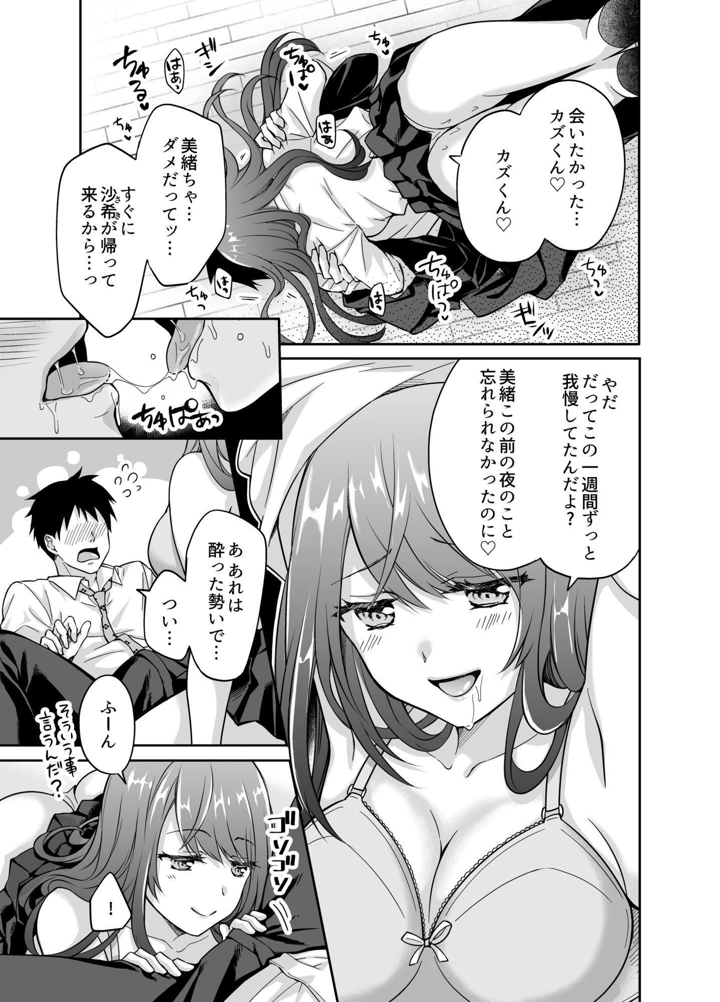 サンプル画像5:彼女の妹に強引に迫られてこっそりヤリまくった夜。(伊桜家の食卓) [d_587489]