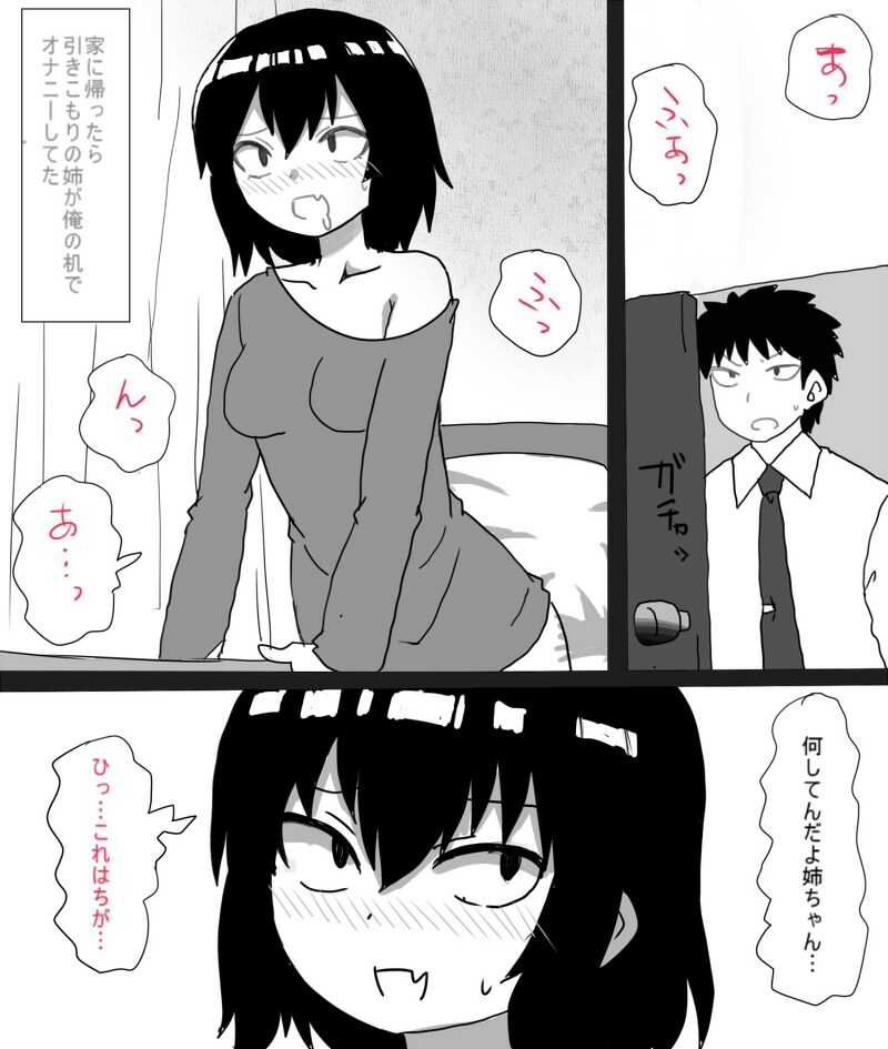 サンプル画像1:ムラムラした引きこもりの姉は弟で性欲処理をする(エクスペリメン道) [d_587493]