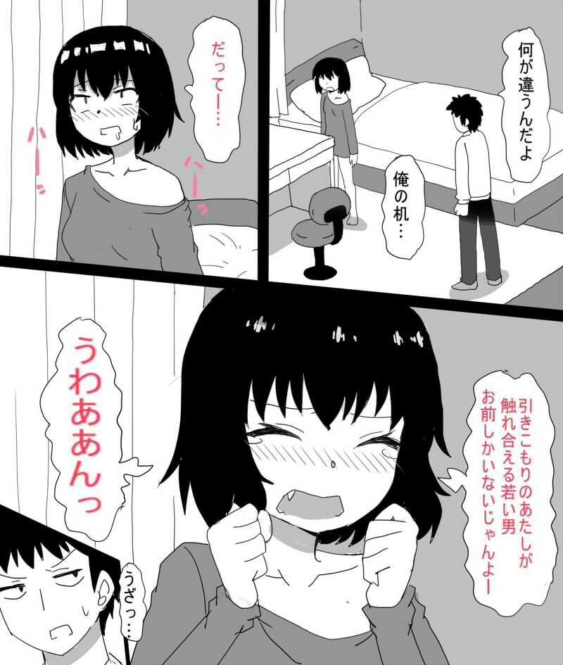 サンプル画像2:ムラムラした引きこもりの姉は弟で性欲処理をする(エクスペリメン道) [d_587493]