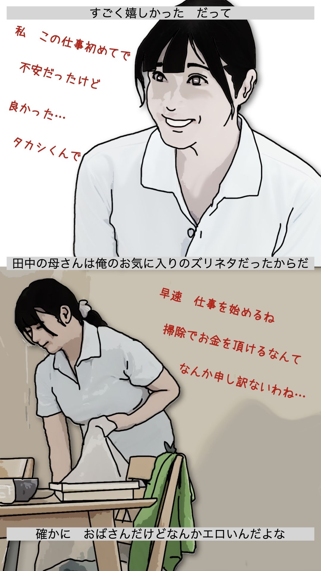 サンプル画像2:一番の親友の母親だから  やって当然だろ？(あいうえ男) [d_587496]