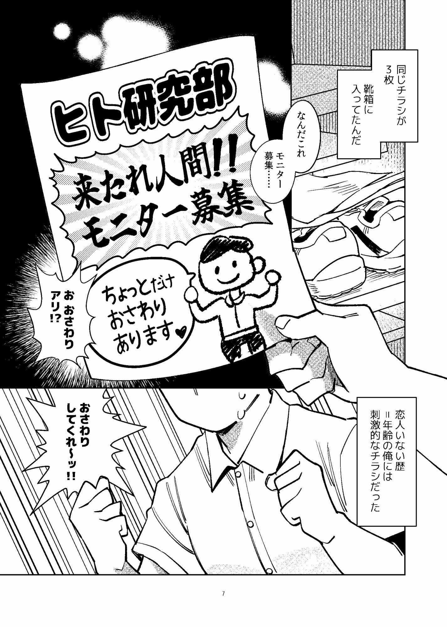 ヒト研究部は♂に興味津々 画像2