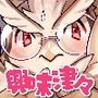 ヒト研究部は♂に興味津々