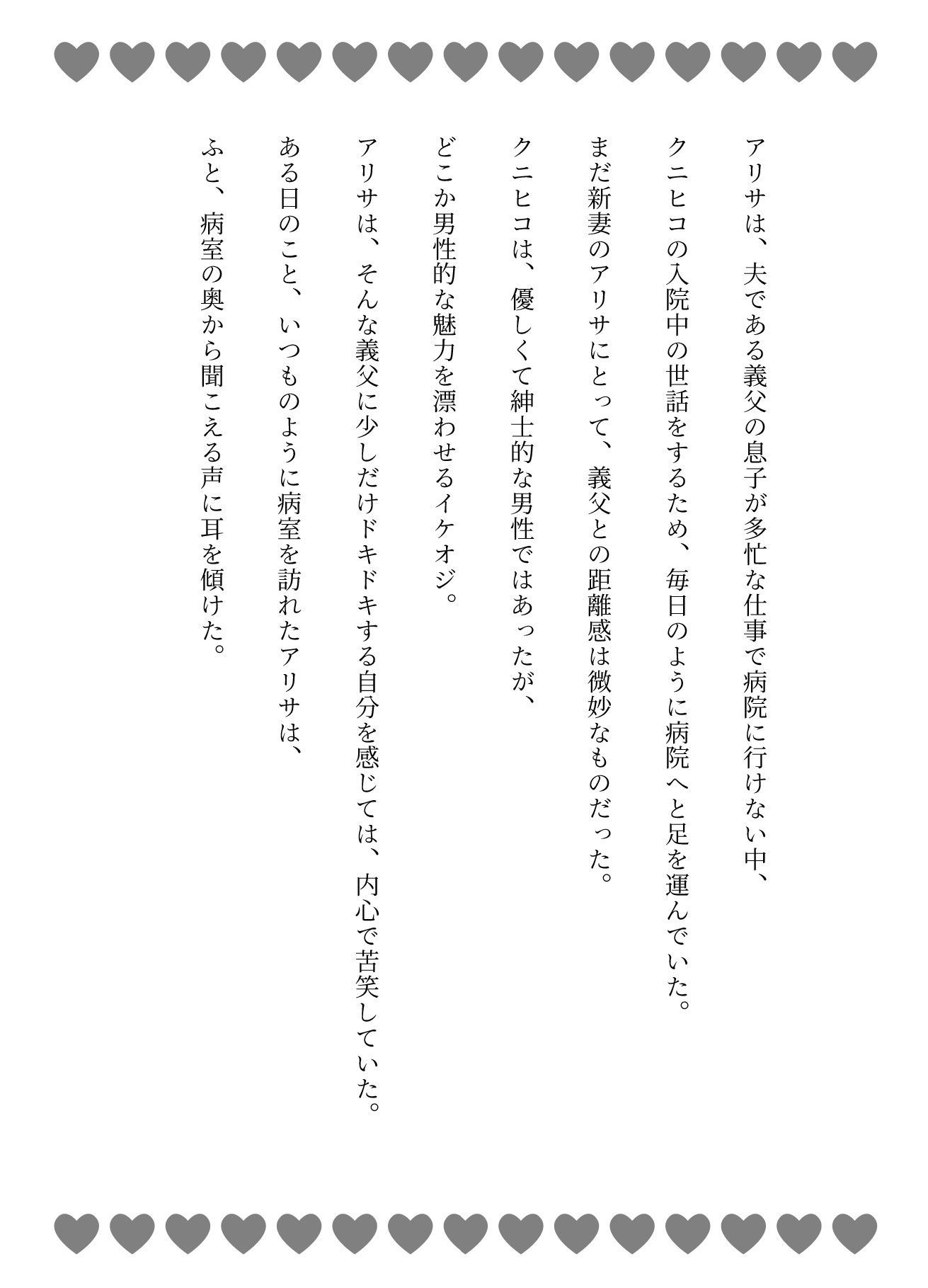 サンプル画像1:NTR 義父が入院！看護師さんと不倫してるのを目撃した新妻の欲望(ワンピース企画) [d_587515]