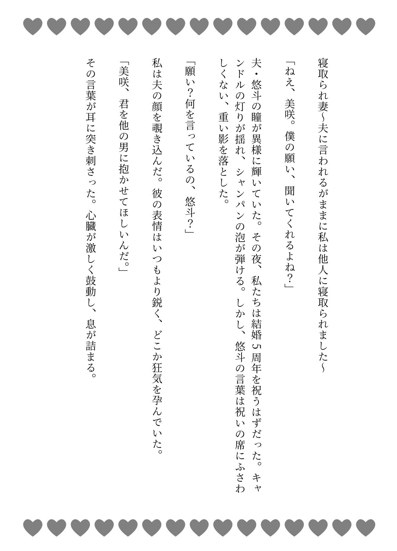サンプル画像1:寝取られ妻〜夫に言われるがままに私は他人に寝取られました〜＜3作合同＞(秘密のまんこちゃん) [d_587532]