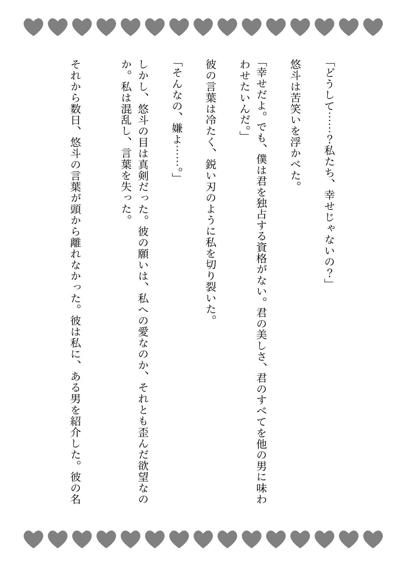 サンプル画像2:寝取られ妻〜夫に言われるがままに私は他人に寝取られました〜＜3作合同＞(秘密のまんこちゃん) [d_587532]