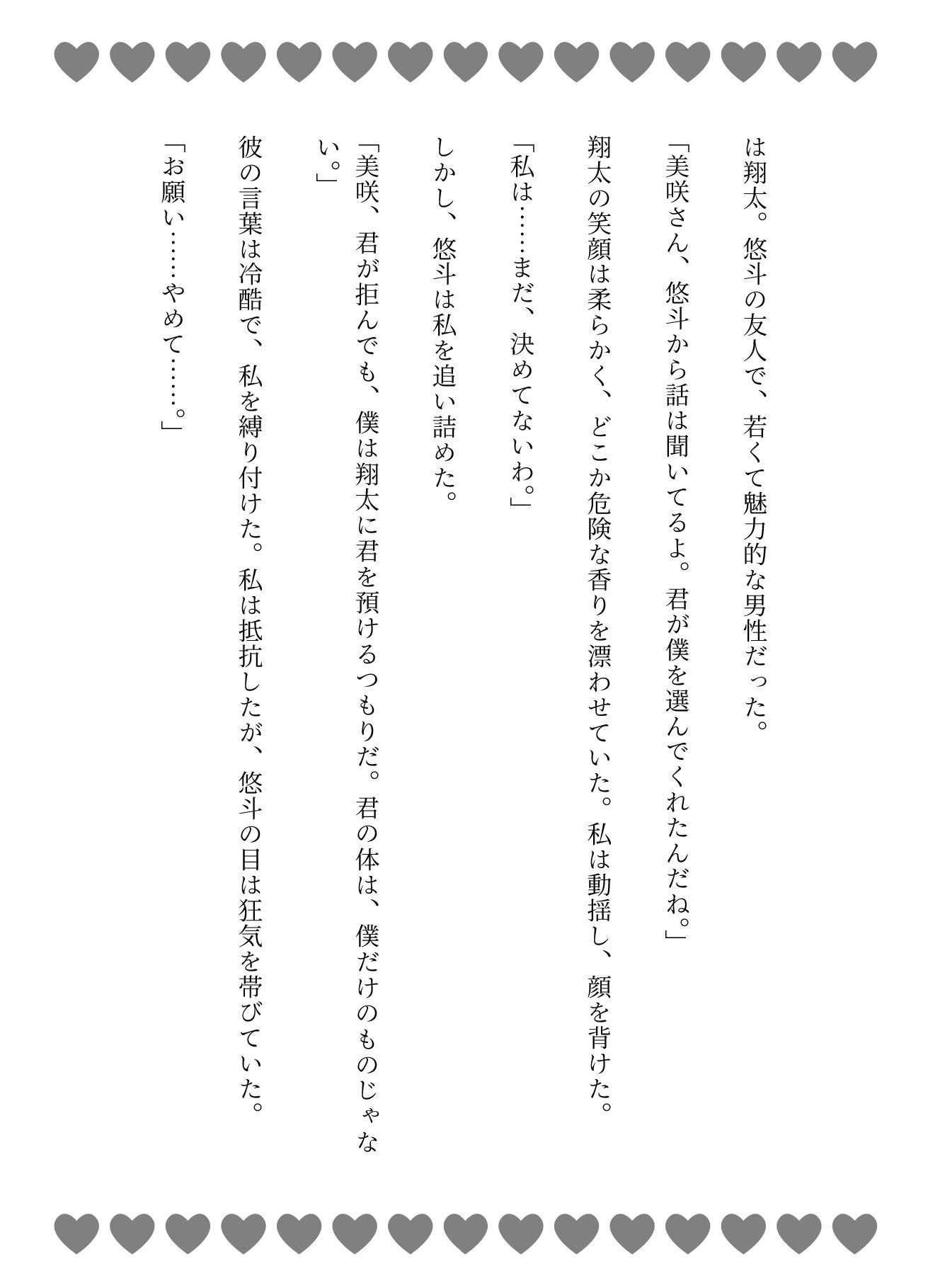 サンプル画像3:寝取られ妻〜夫に言われるがままに私は他人に寝取られました〜＜3作合同＞(秘密のまんこちゃん) [d_587532]