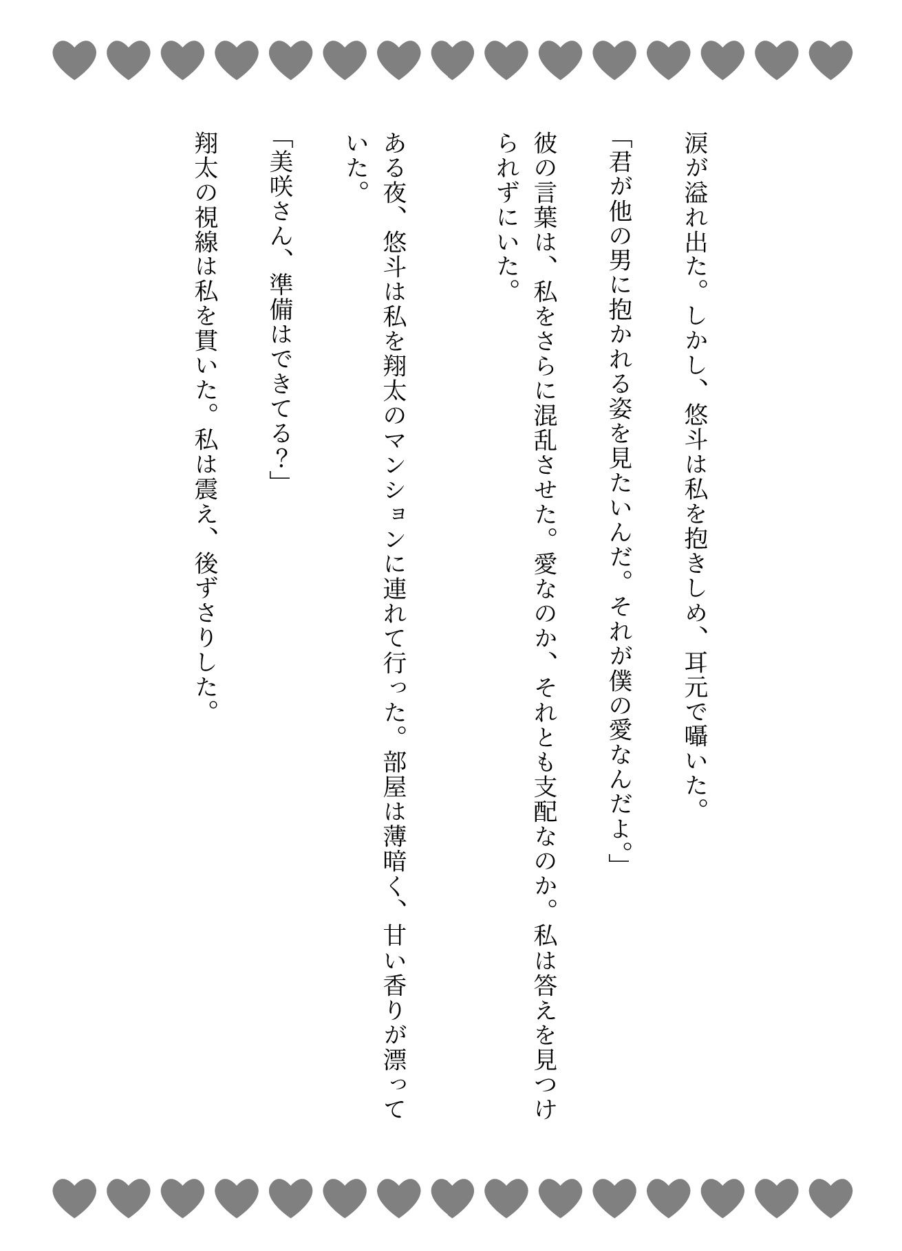 サンプル画像4:寝取られ妻〜夫に言われるがままに私は他人に寝取られました〜＜3作合同＞(秘密のまんこちゃん) [d_587532]