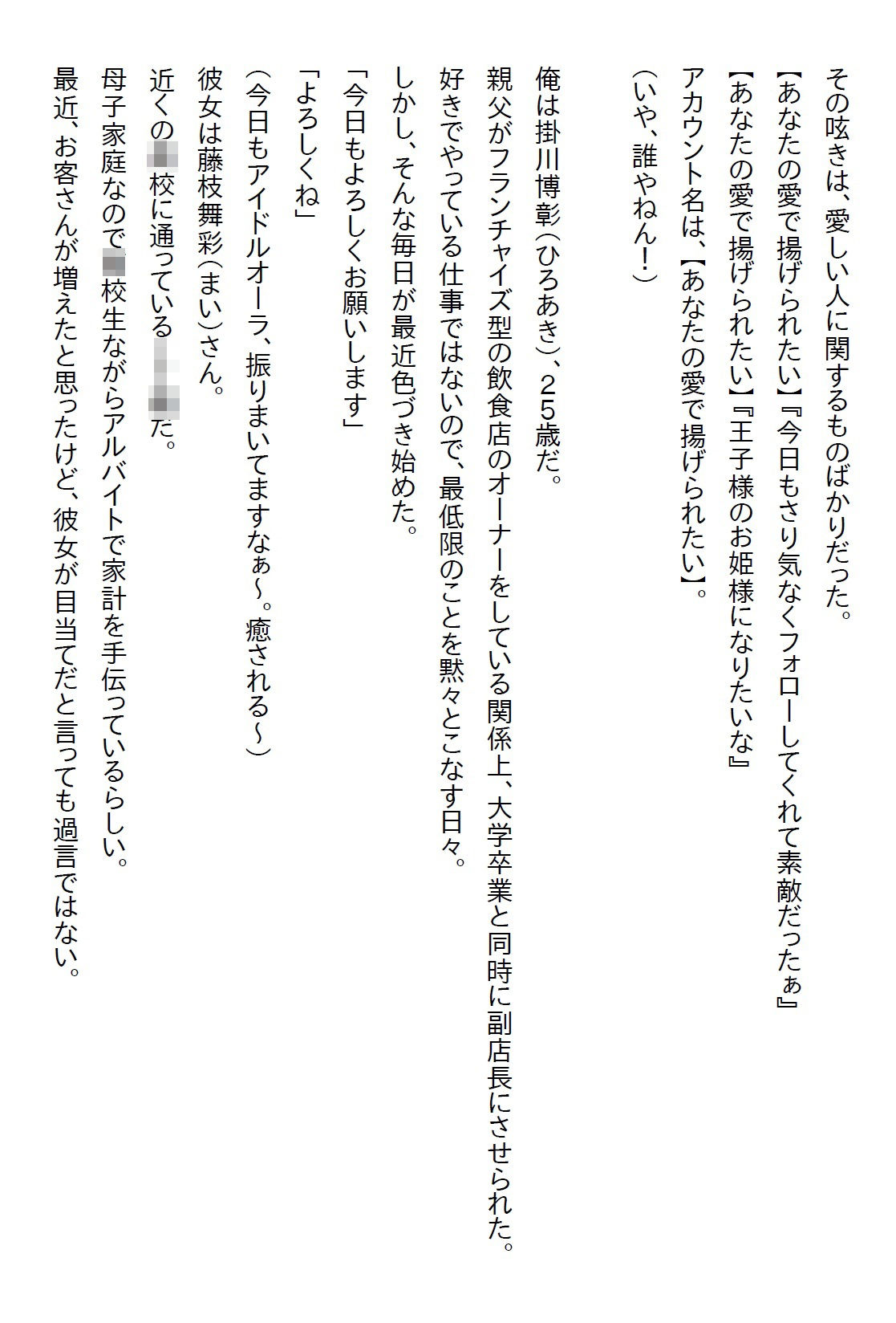サンプル画像1:【お気軽小説】アルバイトの美少女JKがSNSの裏垢で愛を呟いていたが、その相手が実は副店長の俺だった！(さのぞう) [d_587546]