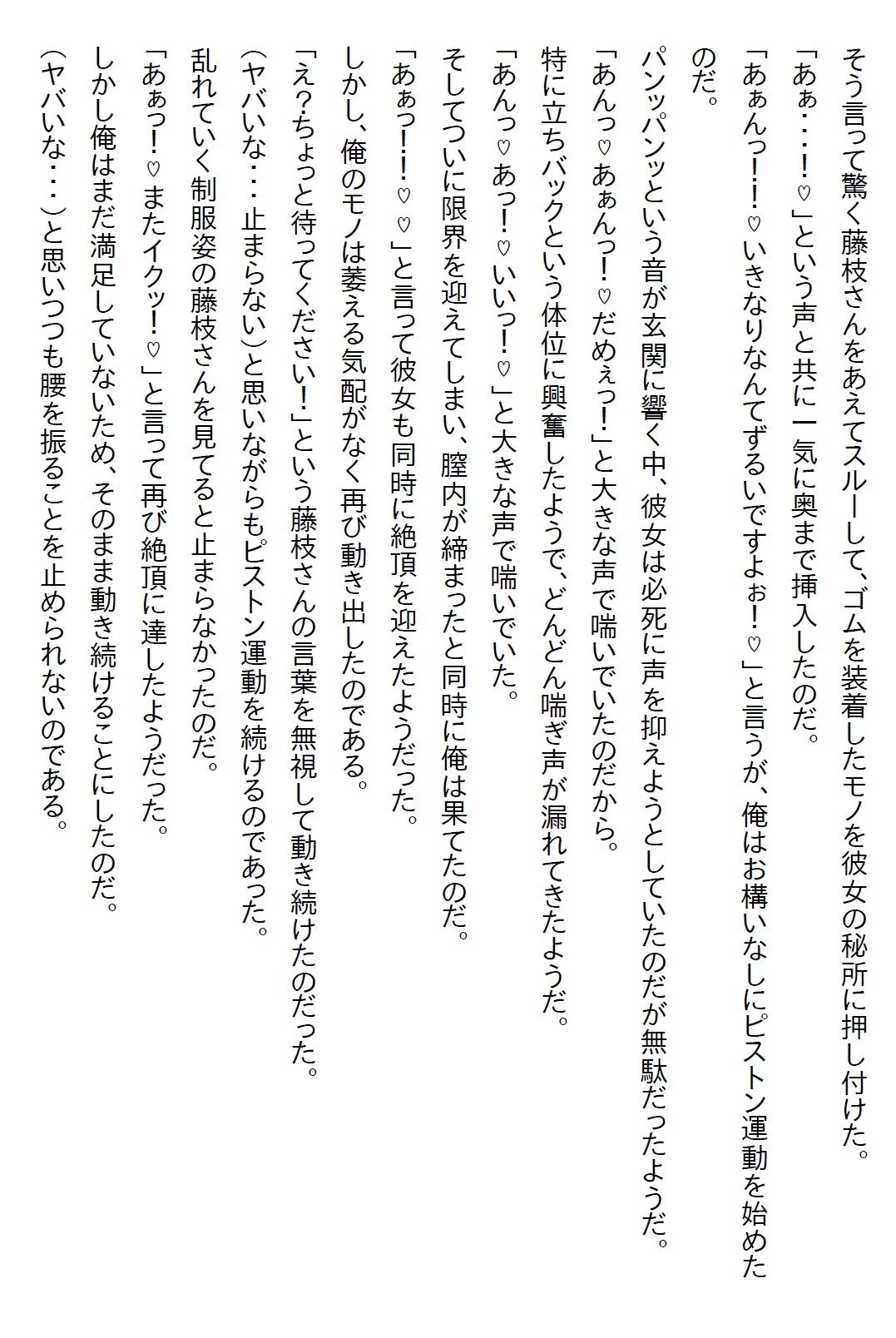 サンプル画像5:【お気軽小説】アルバイトの美少女JKがSNSの裏垢で愛を呟いていたが、その相手が実は副店長の俺だった！(さのぞう) [d_587546]