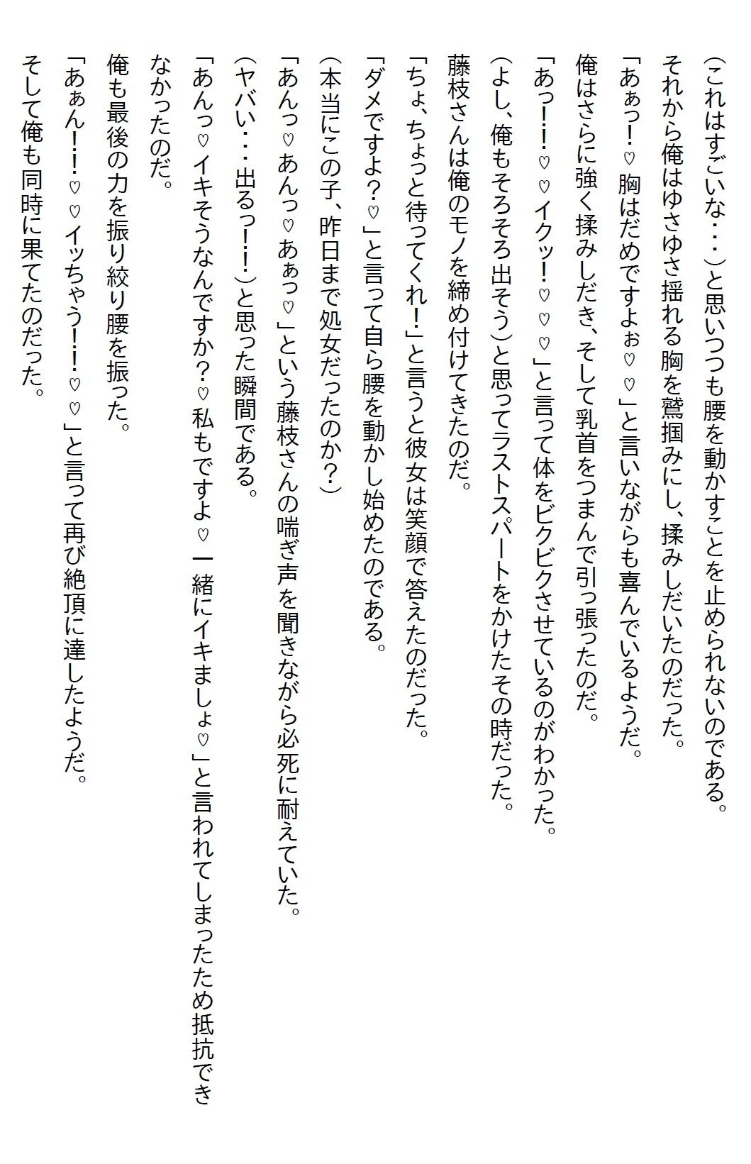 サンプル画像6:【お気軽小説】アルバイトの美少女JKがSNSの裏垢で愛を呟いていたが、その相手が実は副店長の俺だった！(さのぞう) [d_587546]