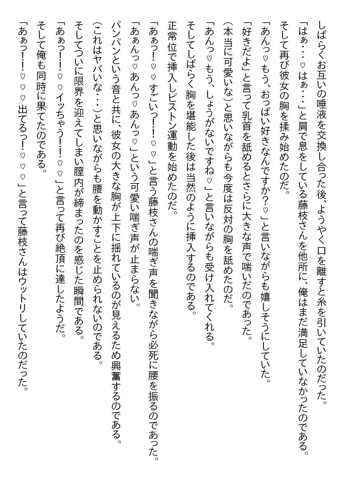 【お気軽小説】アルバイトの美少女JKがSNSの裏垢で愛を呟いていたが、その相手が実は副店長の俺だった！ 画像8