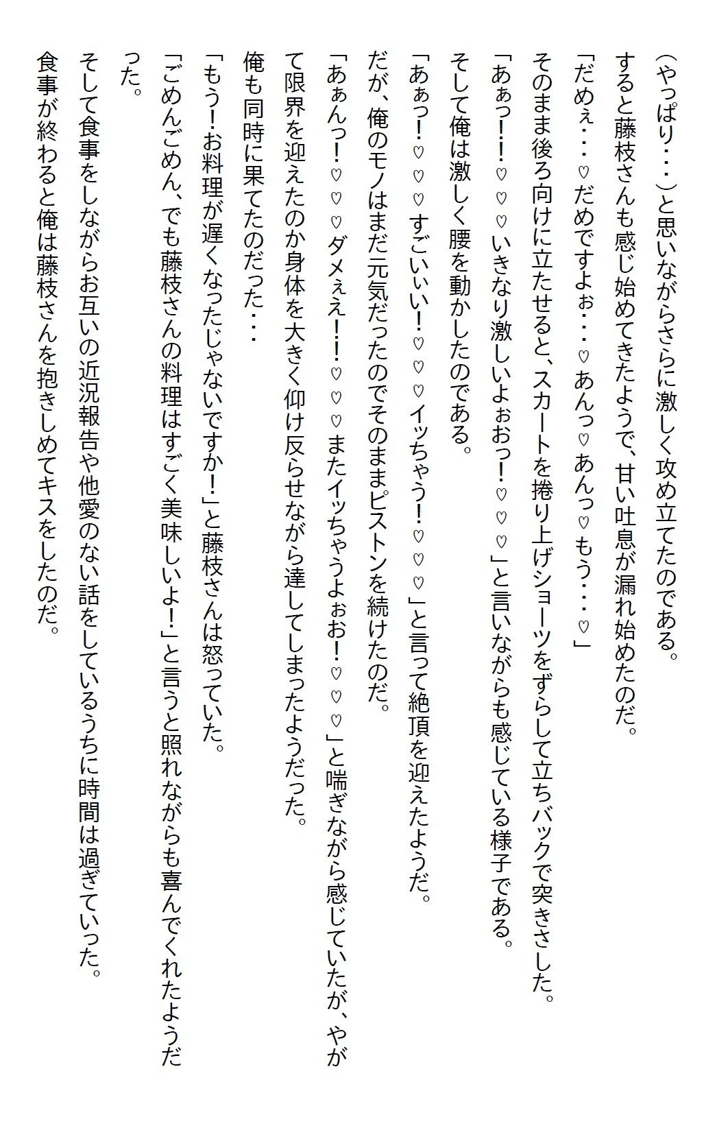 【お気軽小説】アルバイトの美少女JKがSNSの裏垢で愛を呟いていたが、その相手が実は副店長の俺だった！ 画像10