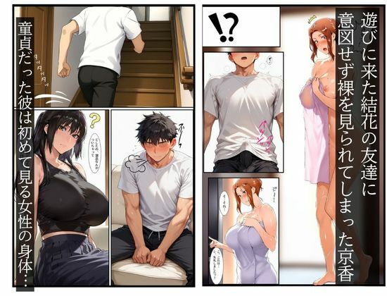 サンプル画像2:年下童貞のデカチンポに悦ぶ京香ノ事情(かるぴすつゆだくで) [d_587559]