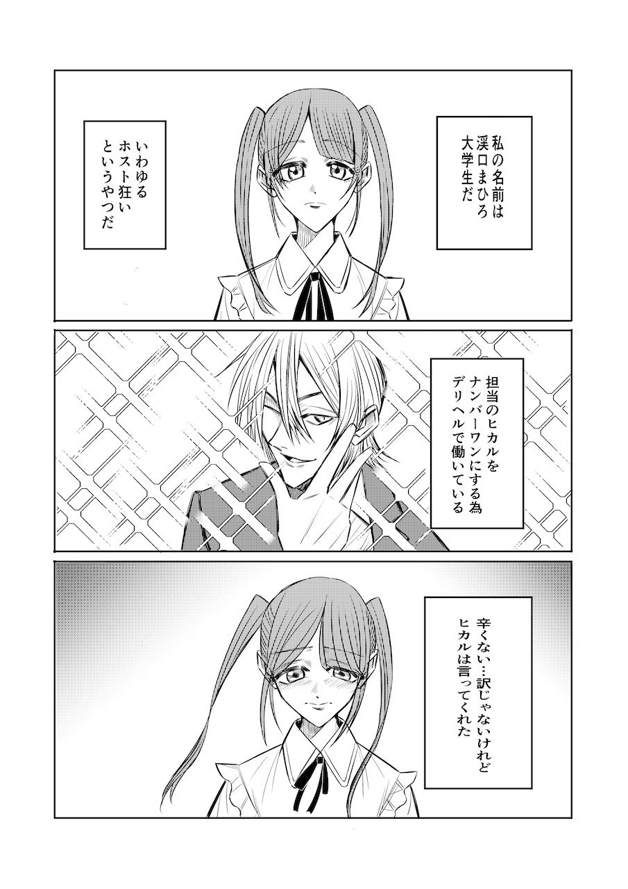 サンプル画像1:デリヘルの客が父親だった(玉座はいらナイン) [d_587581]