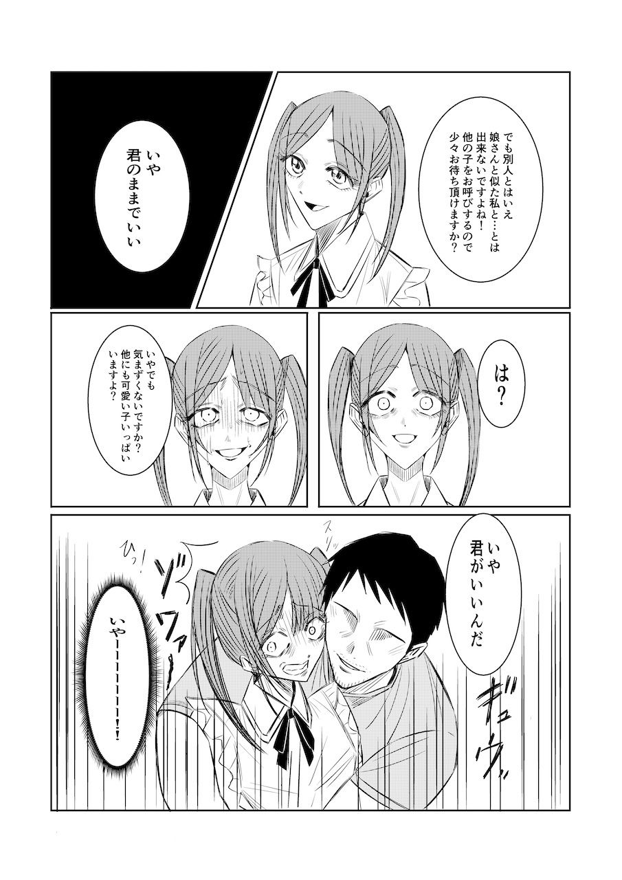 サンプル画像3:デリヘルの客が父親だった(玉座はいらナイン) [d_587581]