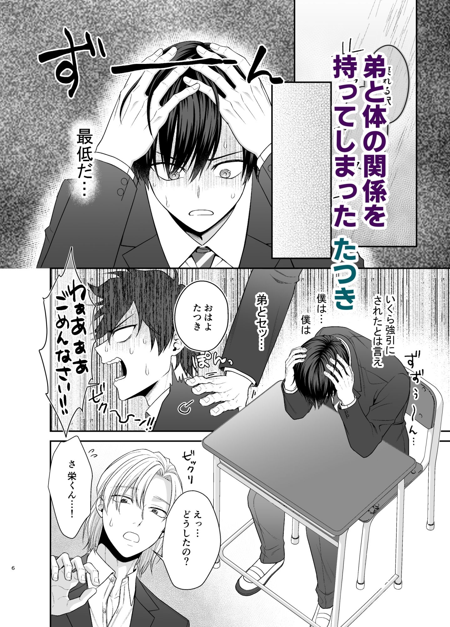僕たち、兄弟にはもう戻れないみたいです。4・5・6話 画像1