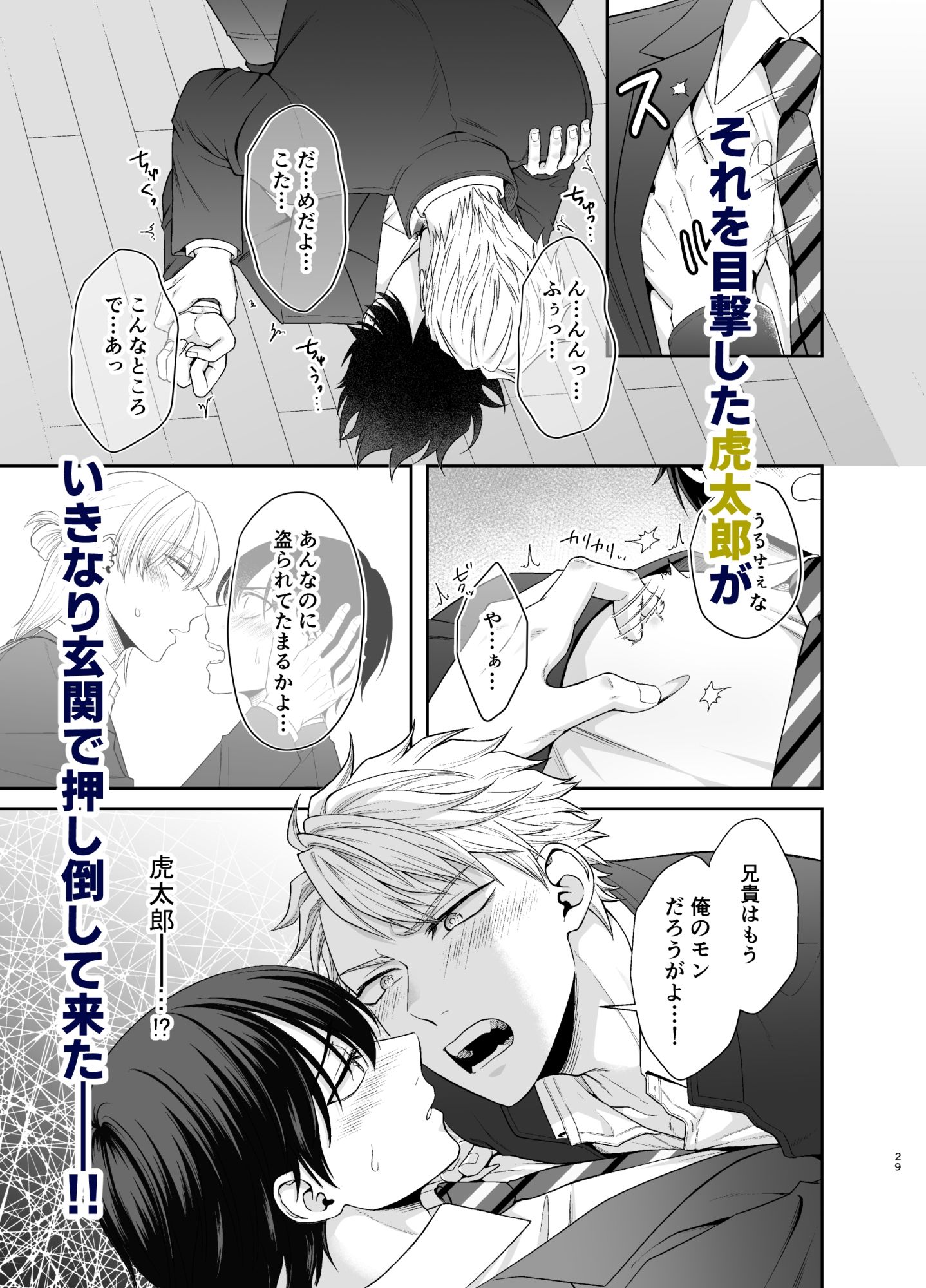 僕たち、兄弟にはもう戻れないみたいです。4・5・6話 画像4