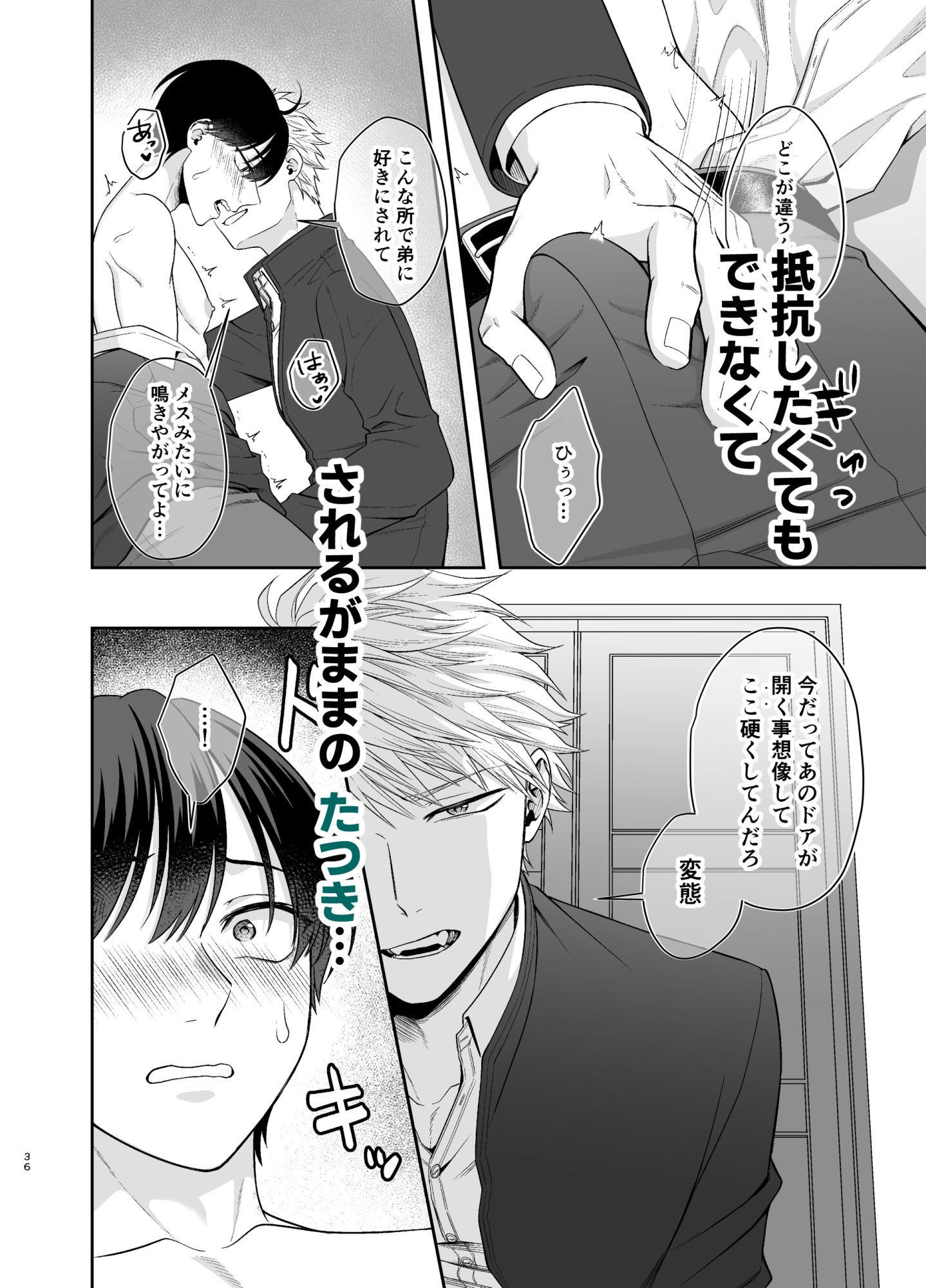 僕たち、兄弟にはもう戻れないみたいです。4・5・6話 画像5