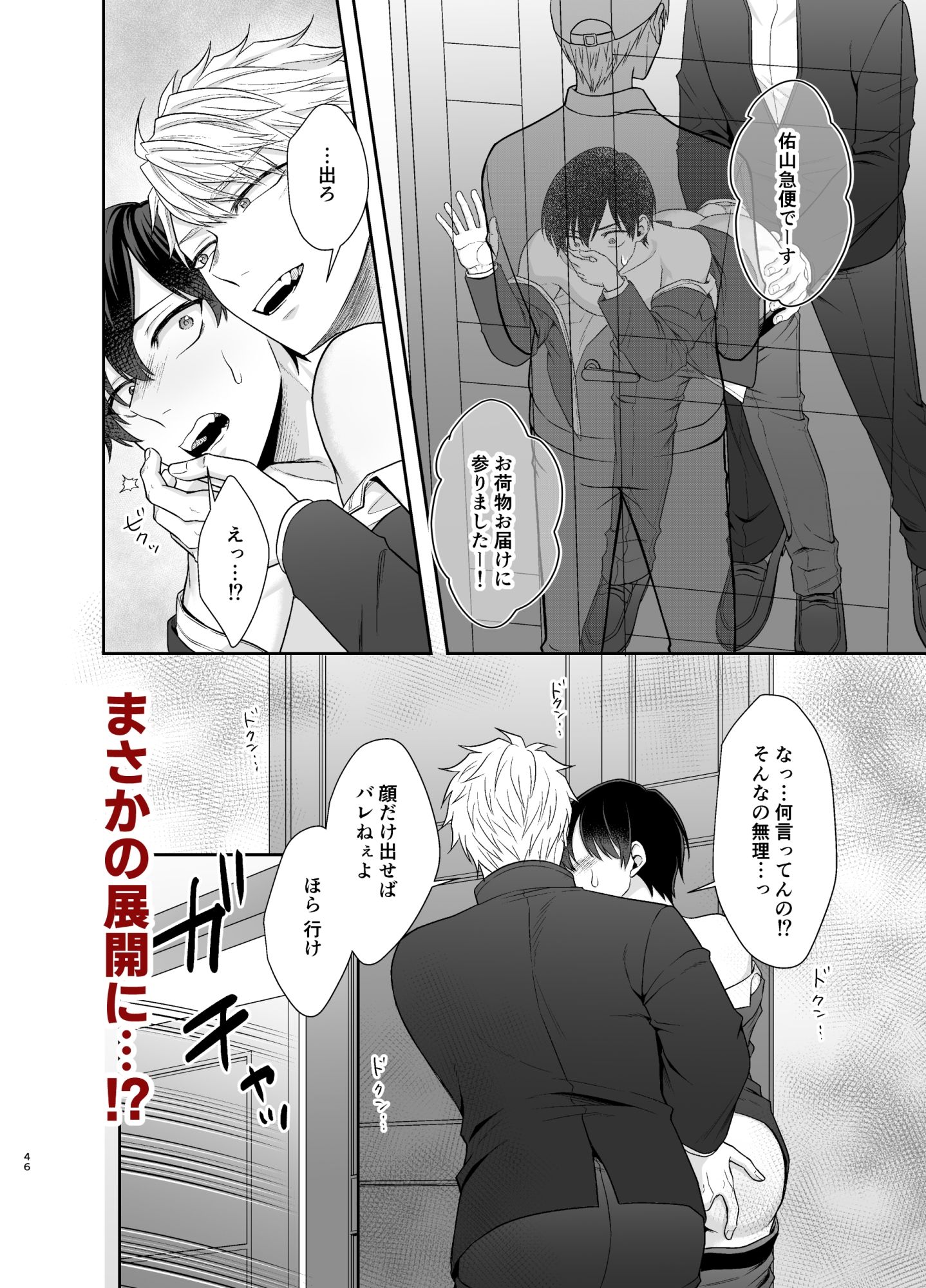 僕たち、兄弟にはもう戻れないみたいです。4・5・6話 画像7