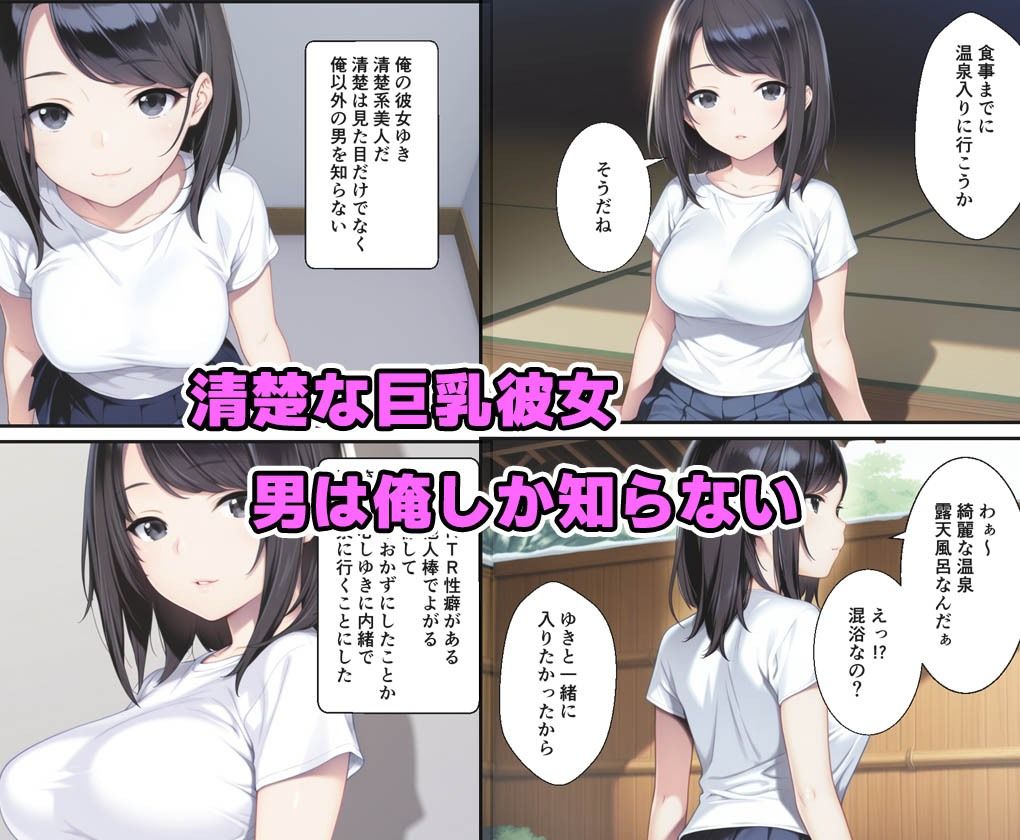 サンプル画像1:彼女に内緒で混浴温泉に連れて行きキモイおじさんに彼女を寝取らせた話(種付け彦) [d_587607]