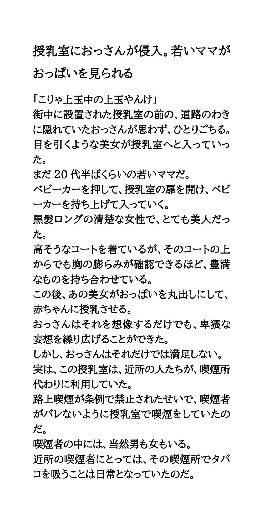授乳室におっさんが侵入。若いママがおっぱいを見られる 画像1