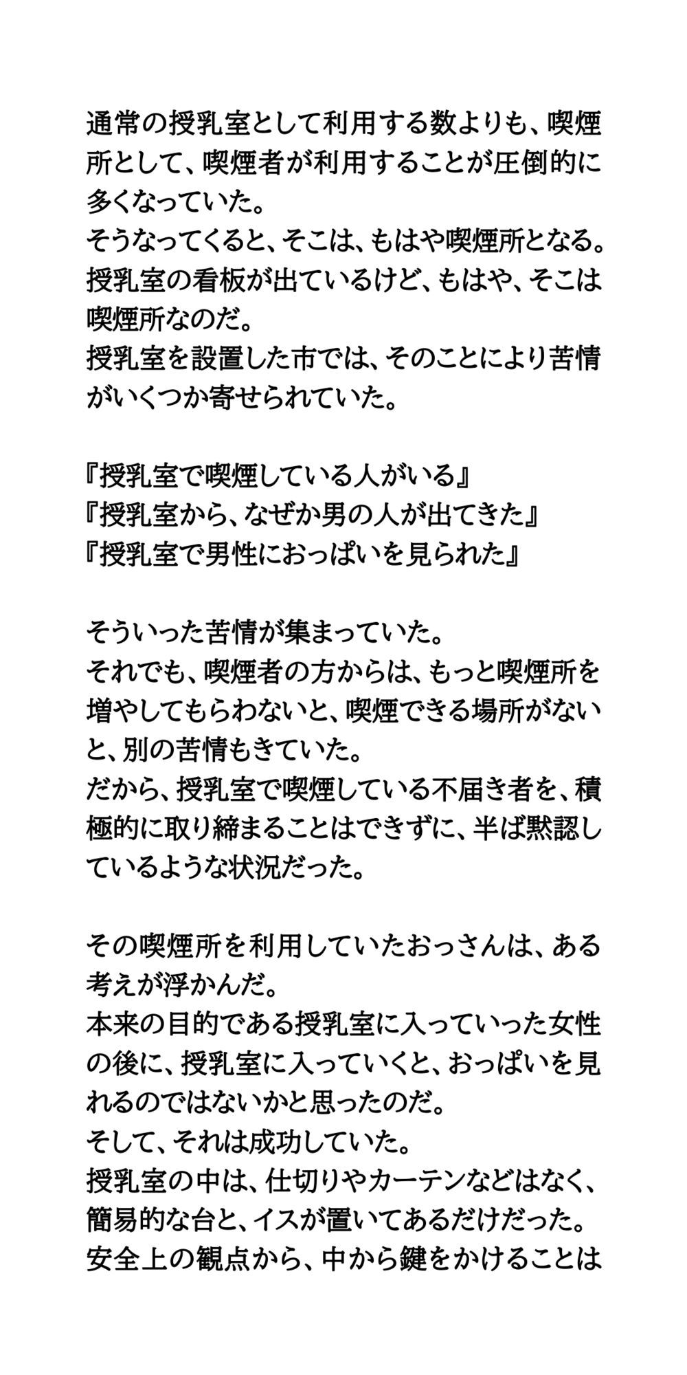 授乳室におっさんが侵入。若いママがおっぱいを見られる 画像2