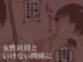 転職先がほぼ女子で仕事に集中できない（下巻）