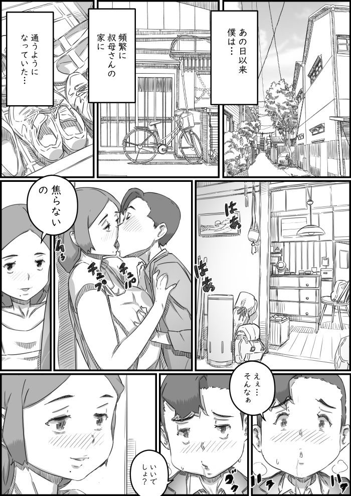 母子スワップ02 叔母さんって結構簡単だよね?7
